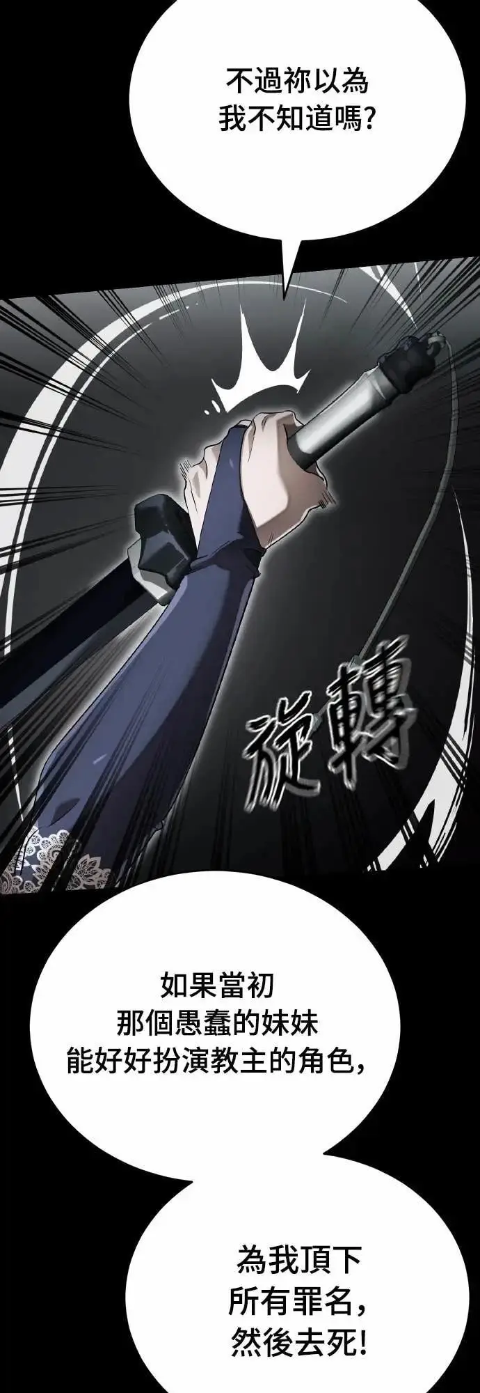 漫画《阎罗降临》第93话第86张图