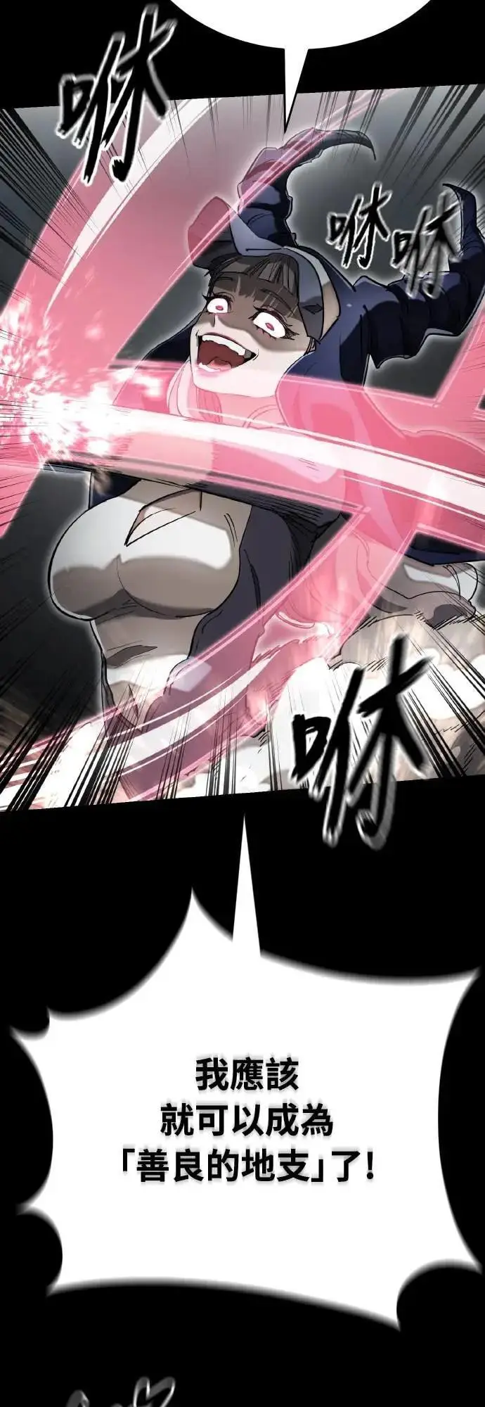 漫画《阎罗降临》第93话第87张图