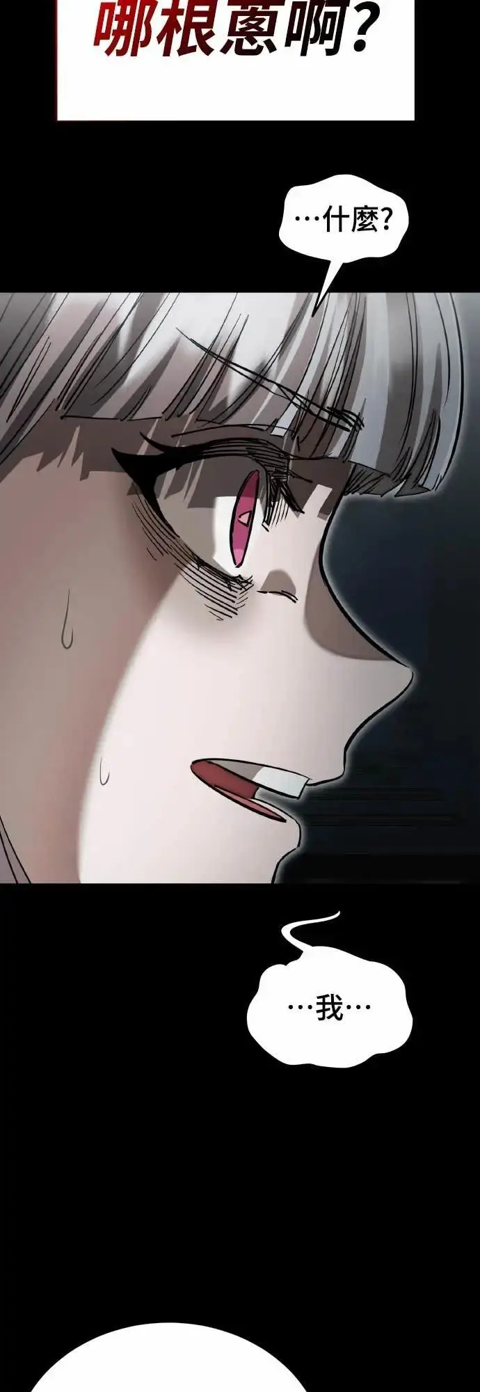 漫画《阎罗降临》第93话第9张图