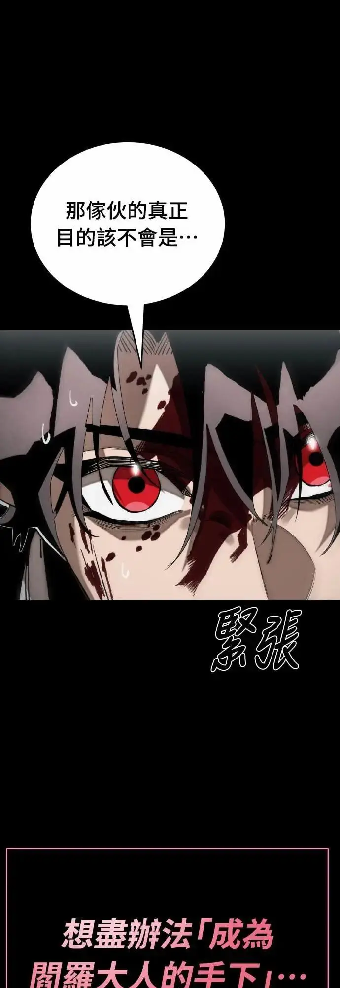 漫画《阎罗降临》第93话第93张图