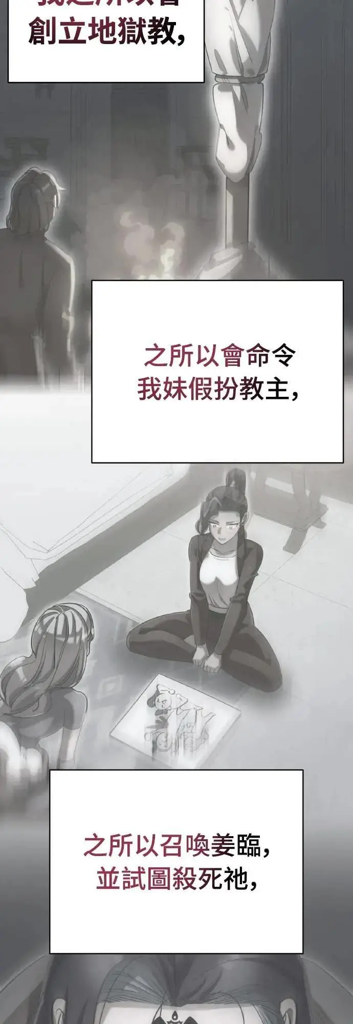 漫画《阎罗降临》第93话第95张图