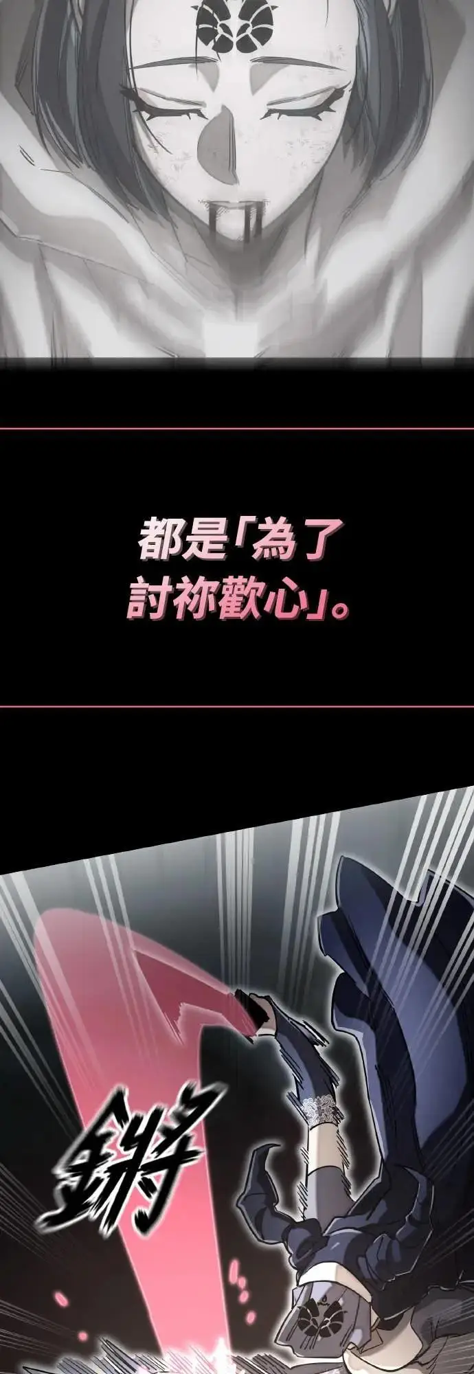 漫画《阎罗降临》第93话第96张图