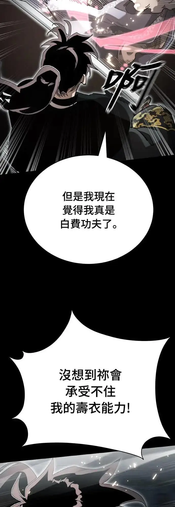 漫画《阎罗降临》第93话第97张图