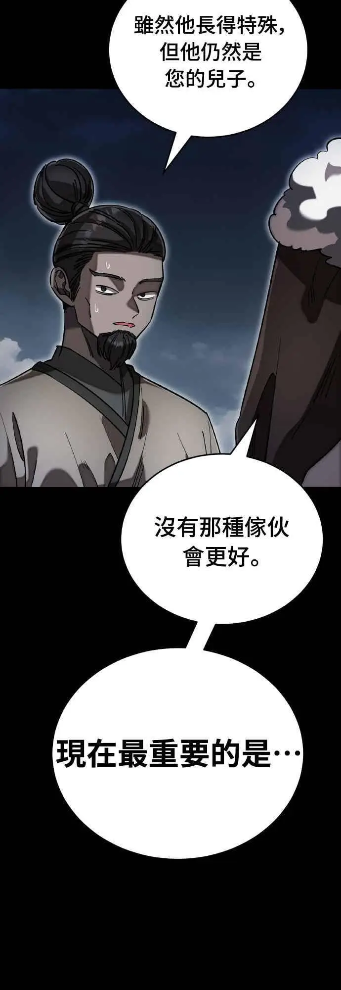 漫画《阎罗降临》第94话第16张图