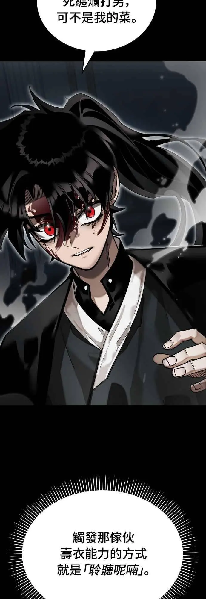 漫画《阎罗降临》第94话第2张图