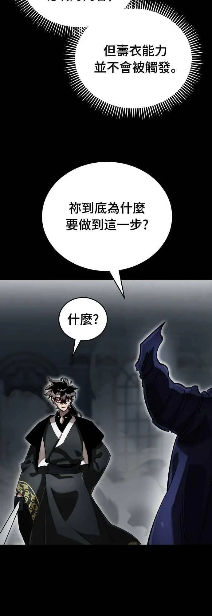 漫画《阎罗降临》第94话第4张图