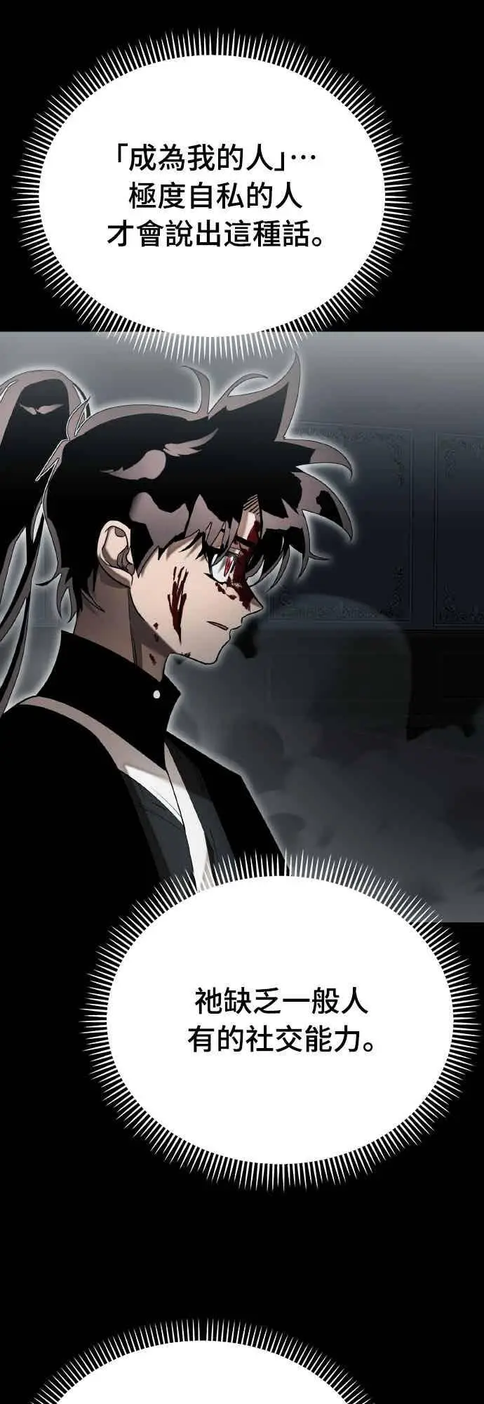 漫画《阎罗降临》第94话第7张图
