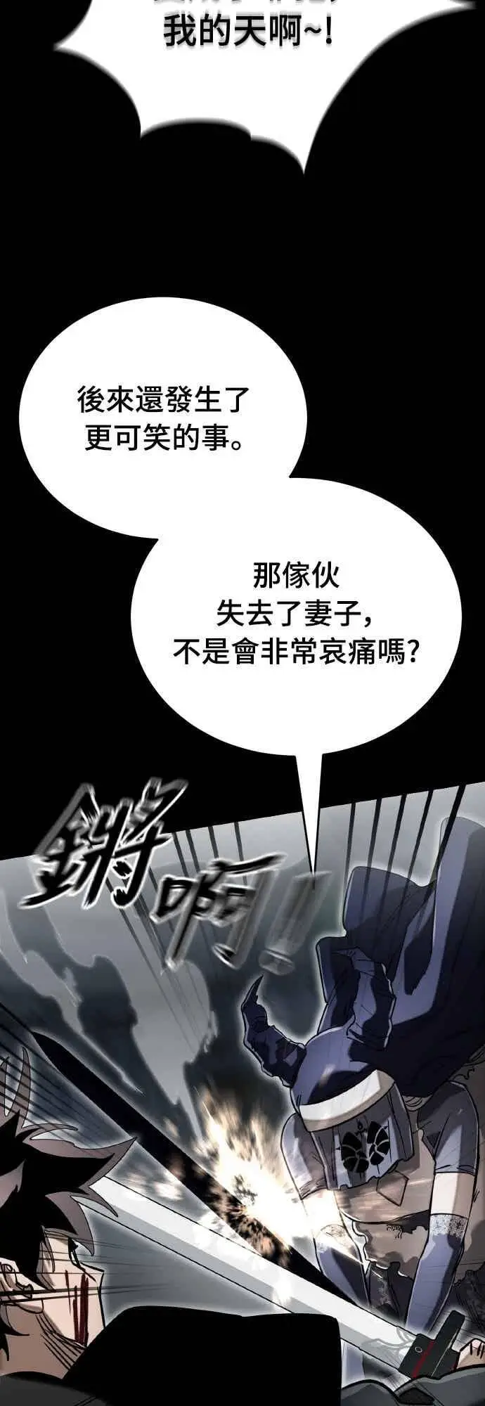漫画《阎罗降临》第94话第71张图