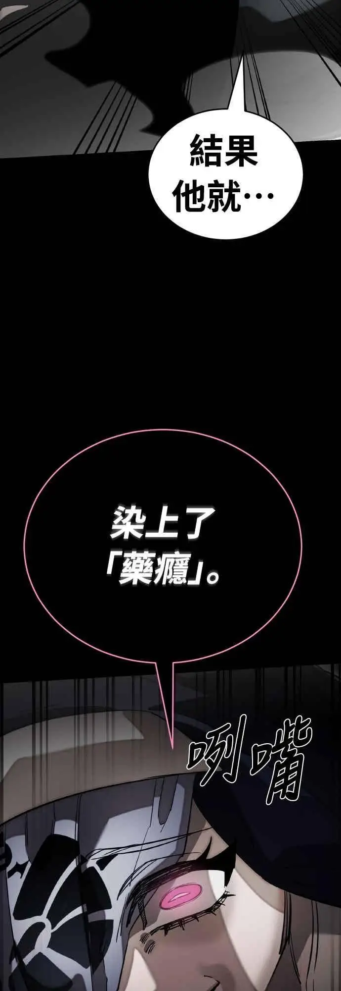 漫画《阎罗降临》第94话第72张图