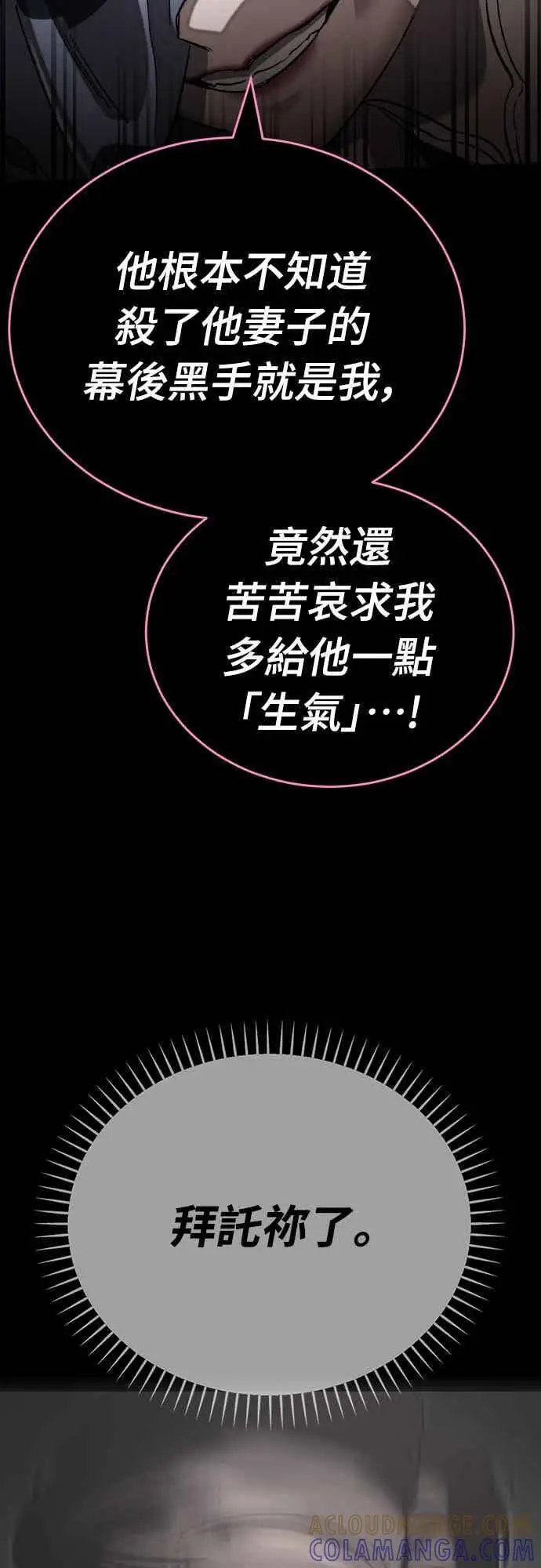 漫画《阎罗降临》第94话第73张图