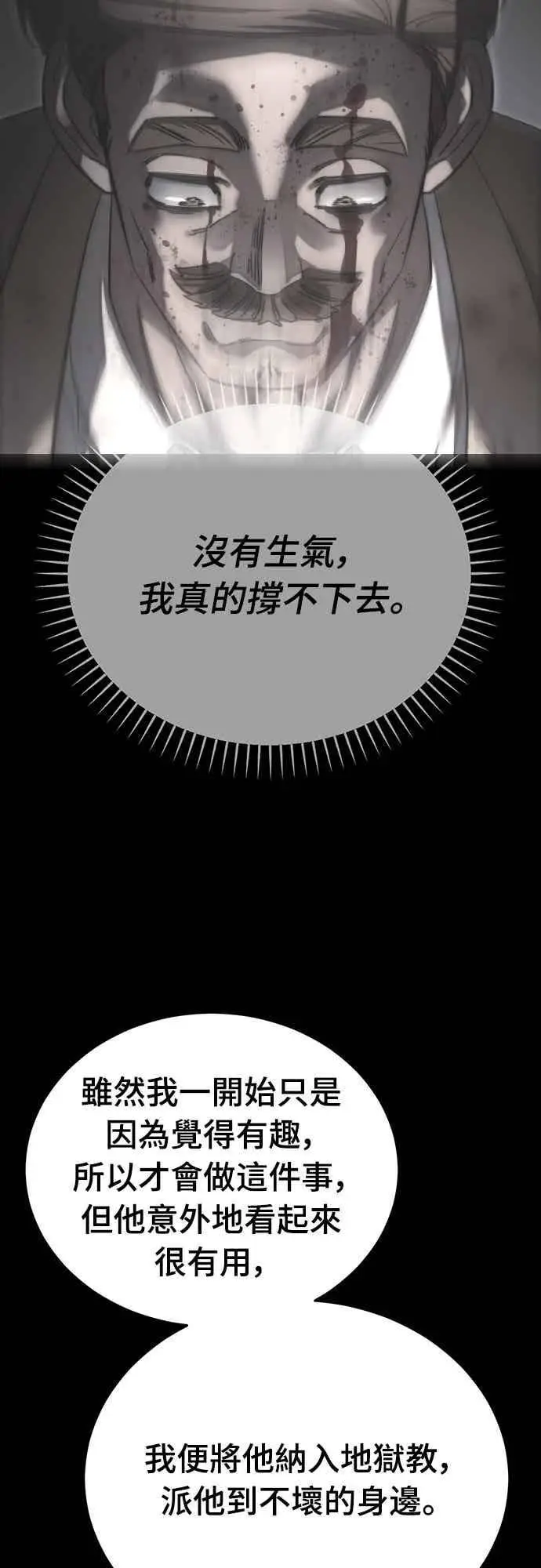 漫画《阎罗降临》第94话第74张图