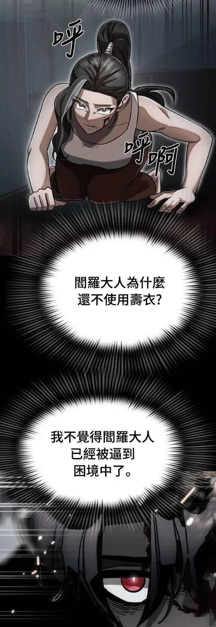 漫画《阎罗降临》第94话第78张图