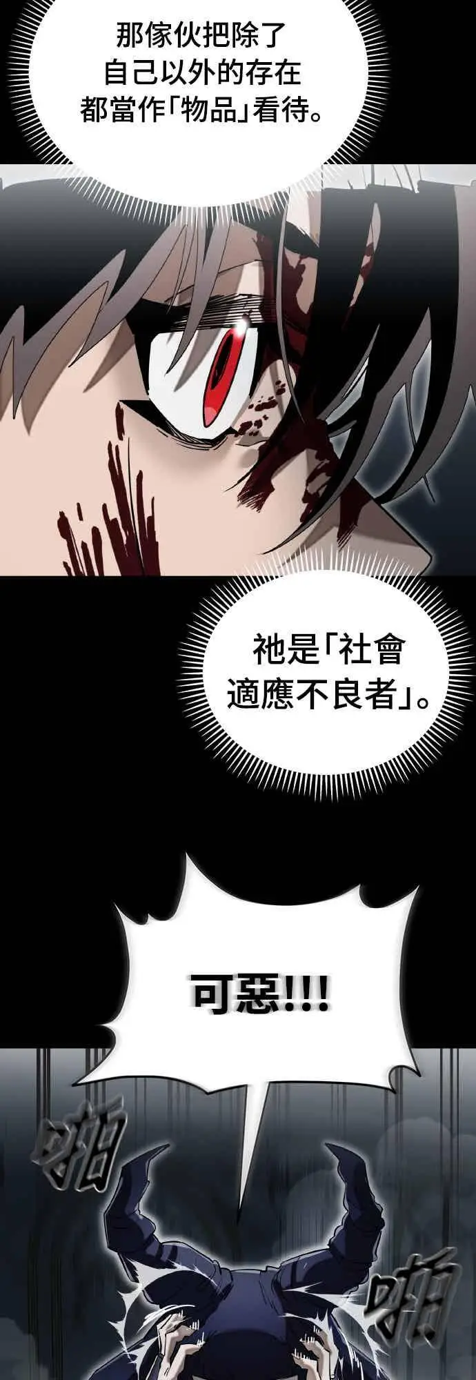 漫画《阎罗降临》第94话第8张图