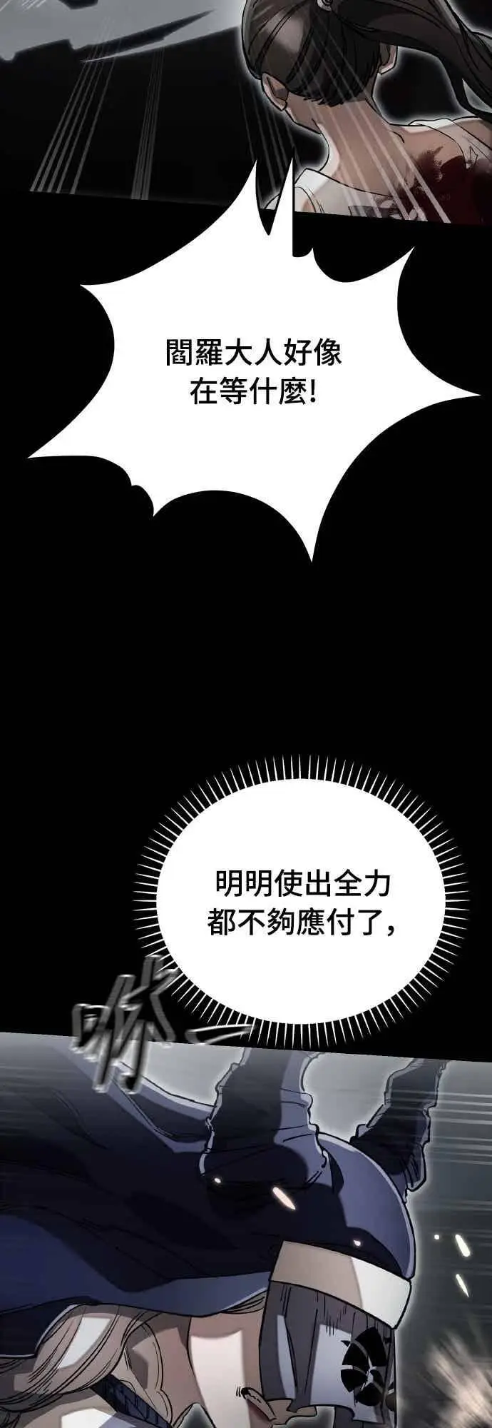 漫画《阎罗降临》第94话第80张图
