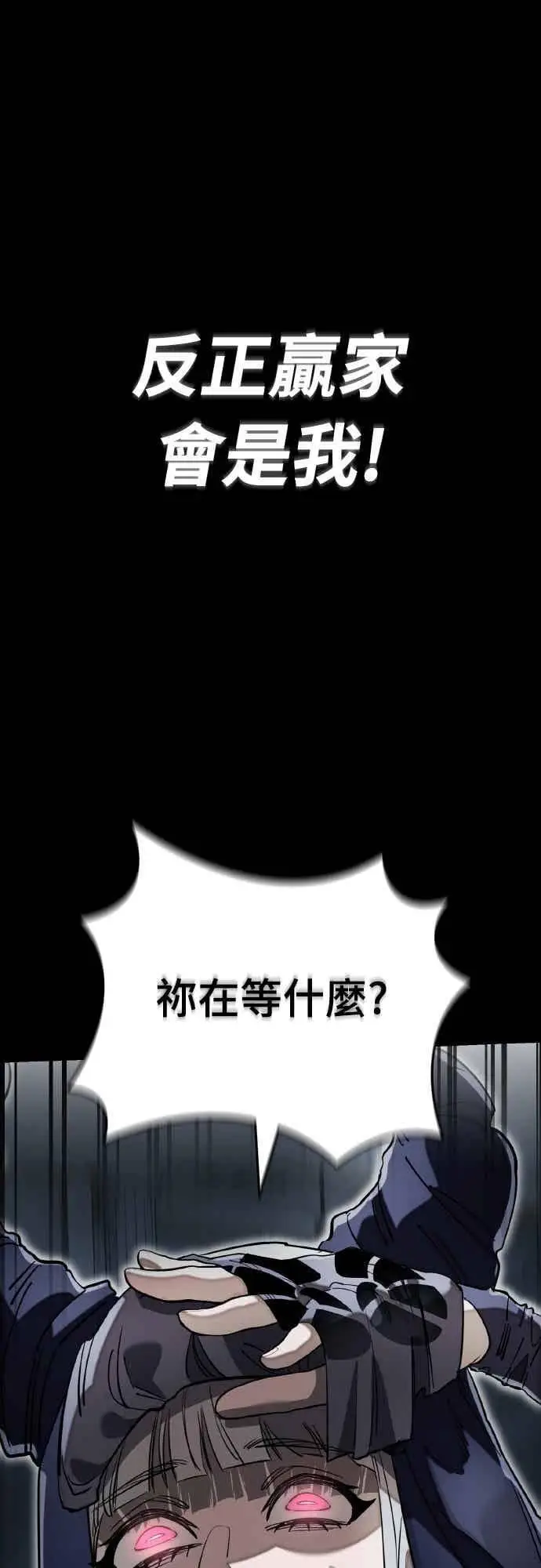 漫画《阎罗降临》第94话第84张图