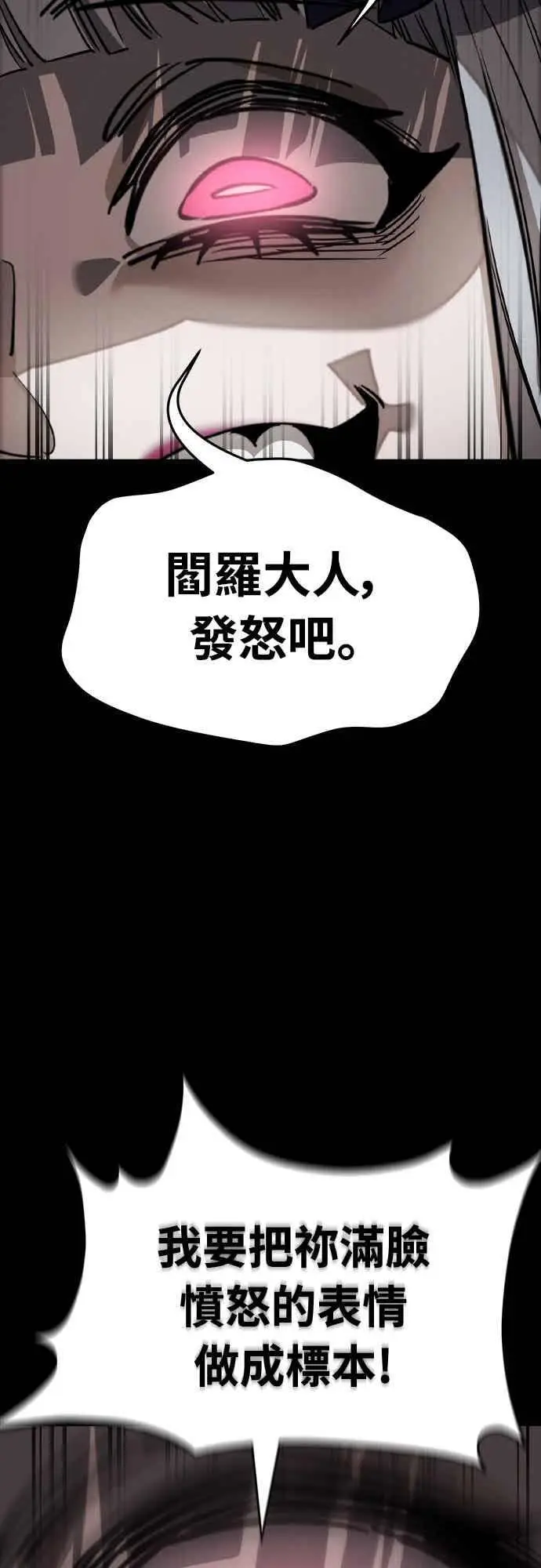 漫画《阎罗降临》第94话第86张图