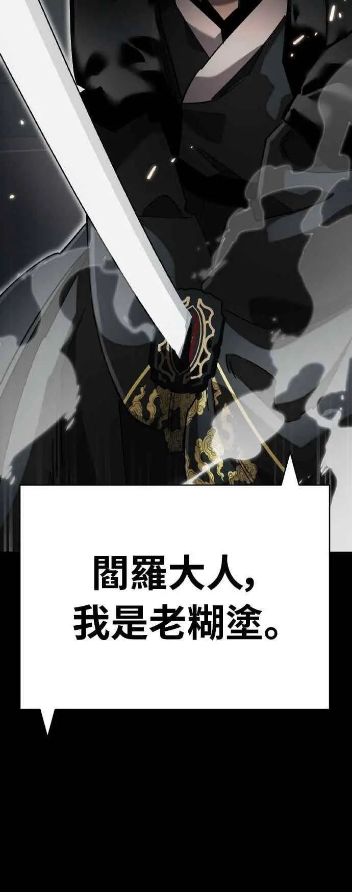 漫画《阎罗降临》第94话第88张图