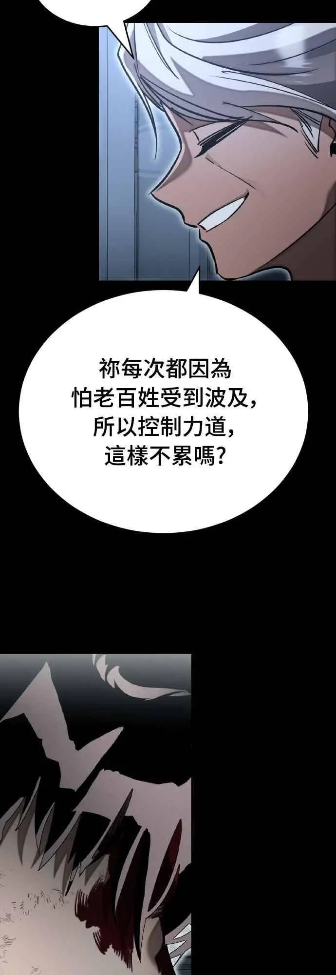 漫画《阎罗降临》第94话第90张图