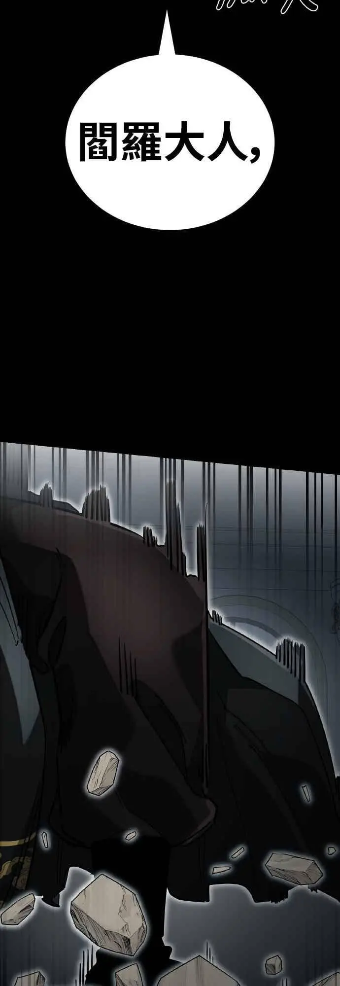 漫画《阎罗降临》第94话第92张图