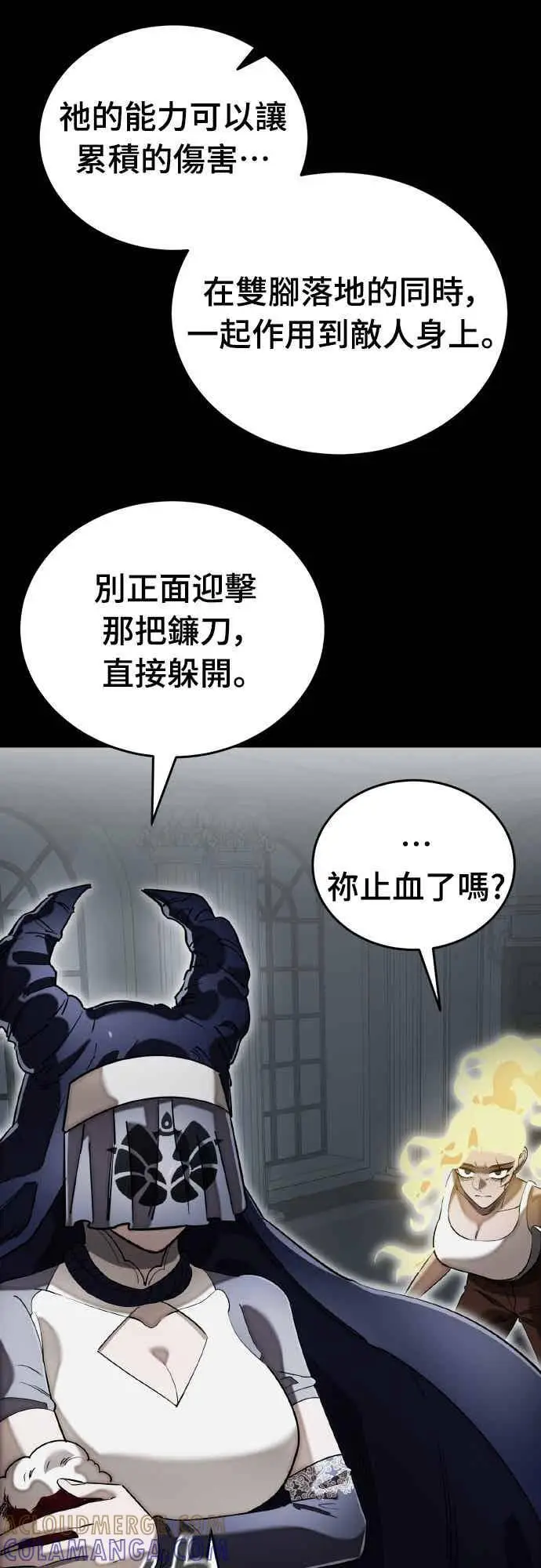 漫画《阎罗降临》第95话第21张图
