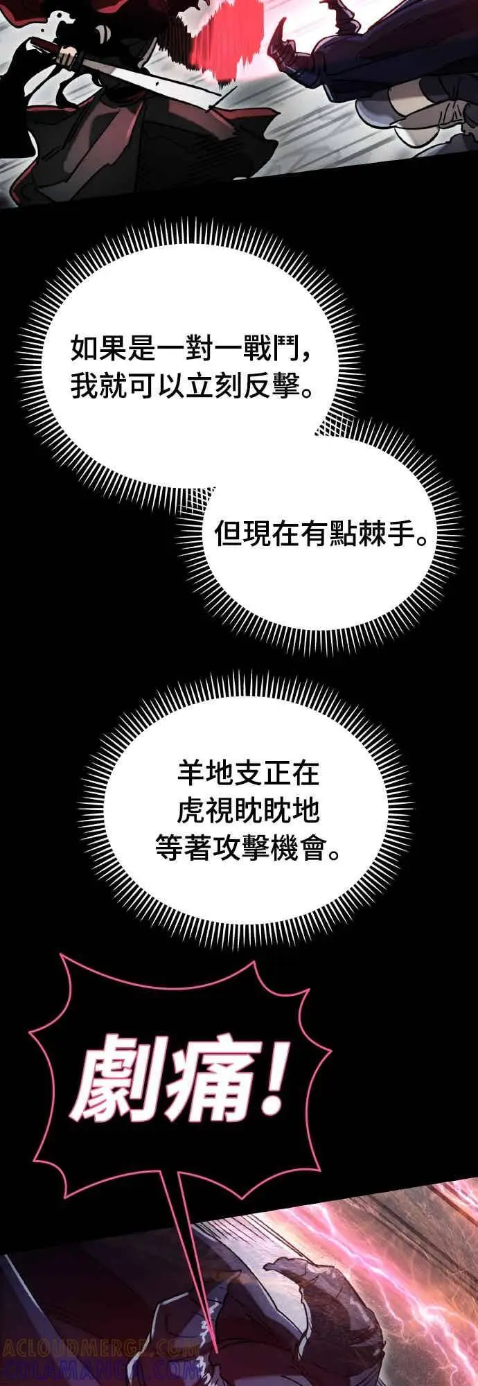漫画《阎罗降临》第95话第29张图