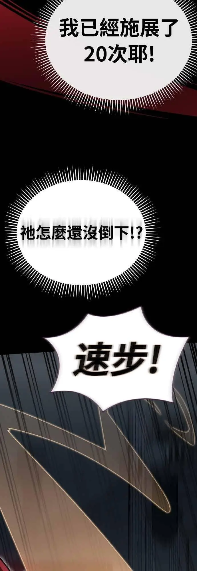 漫画《阎罗降临》第95话第43张图