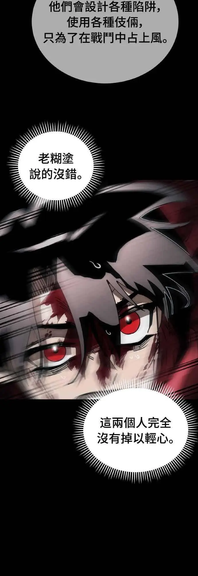 漫画《阎罗降临》第95话第50张图