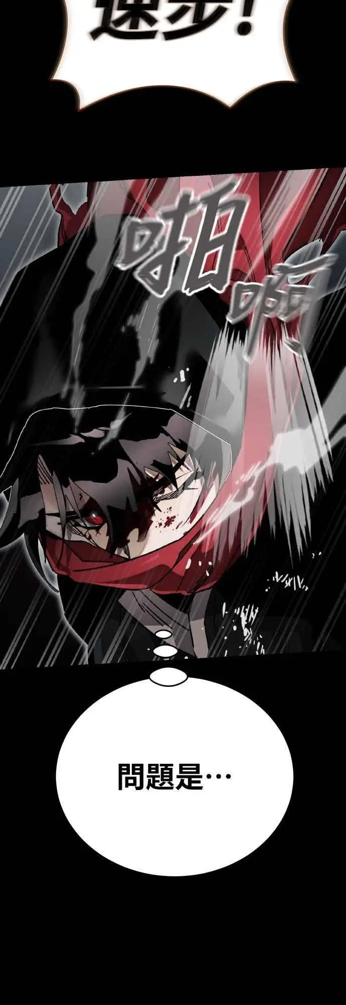 漫画《阎罗降临》第95话第55张图