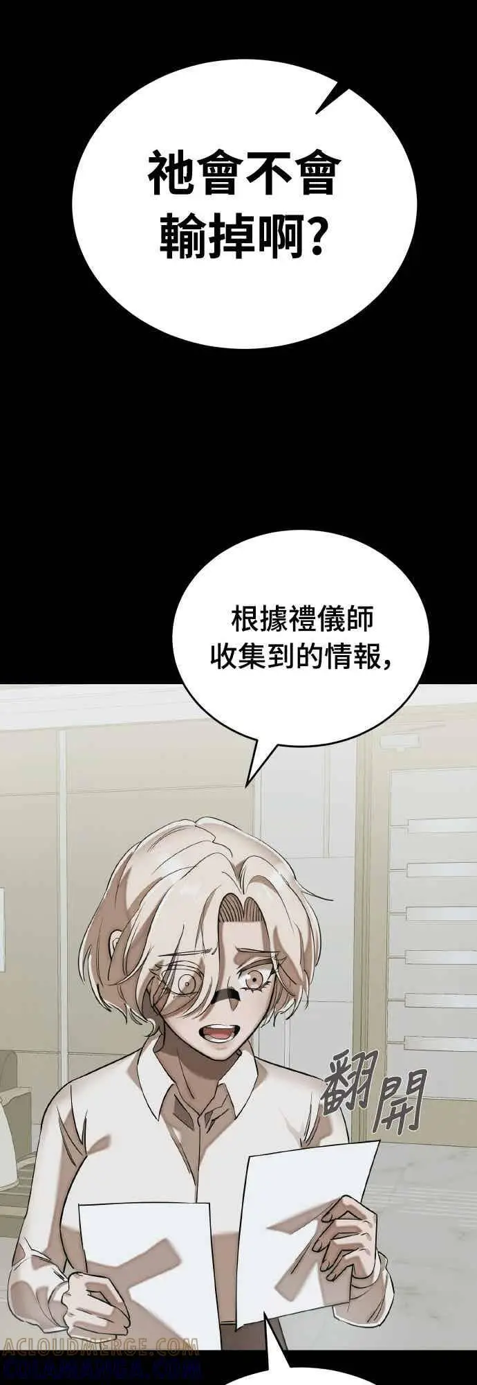 漫画《阎罗降临》第95话第61张图