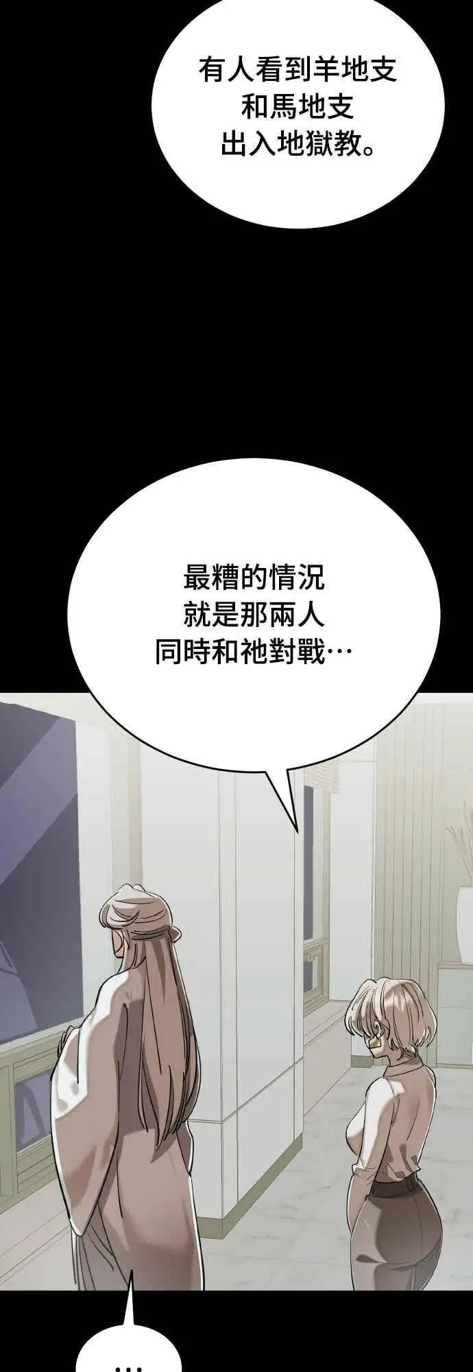 漫画《阎罗降临》第95话第62张图