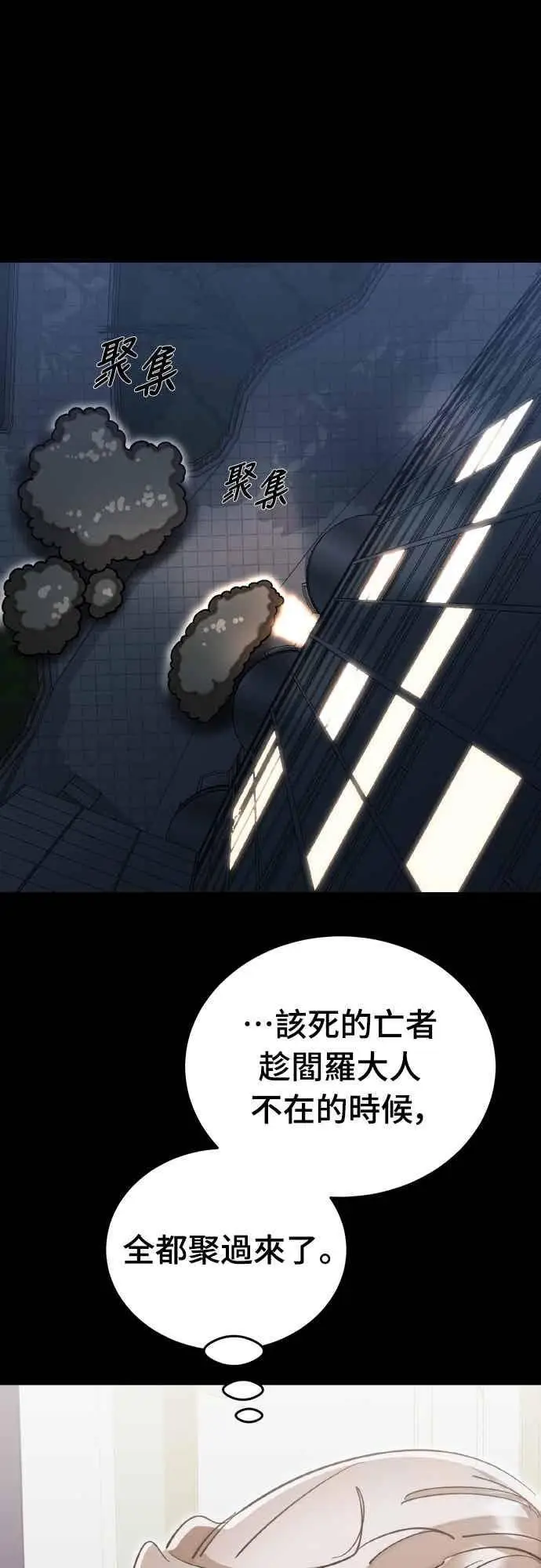 漫画《阎罗降临》第95话第64张图