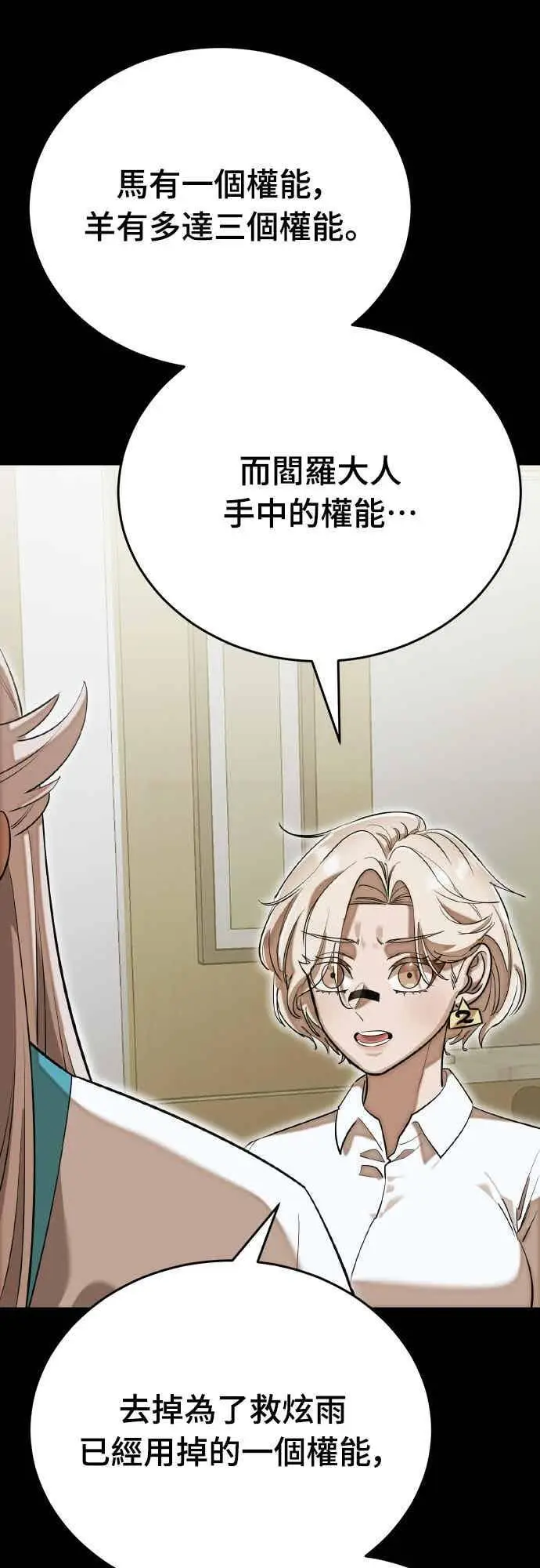 漫画《阎罗降临》第95话第66张图