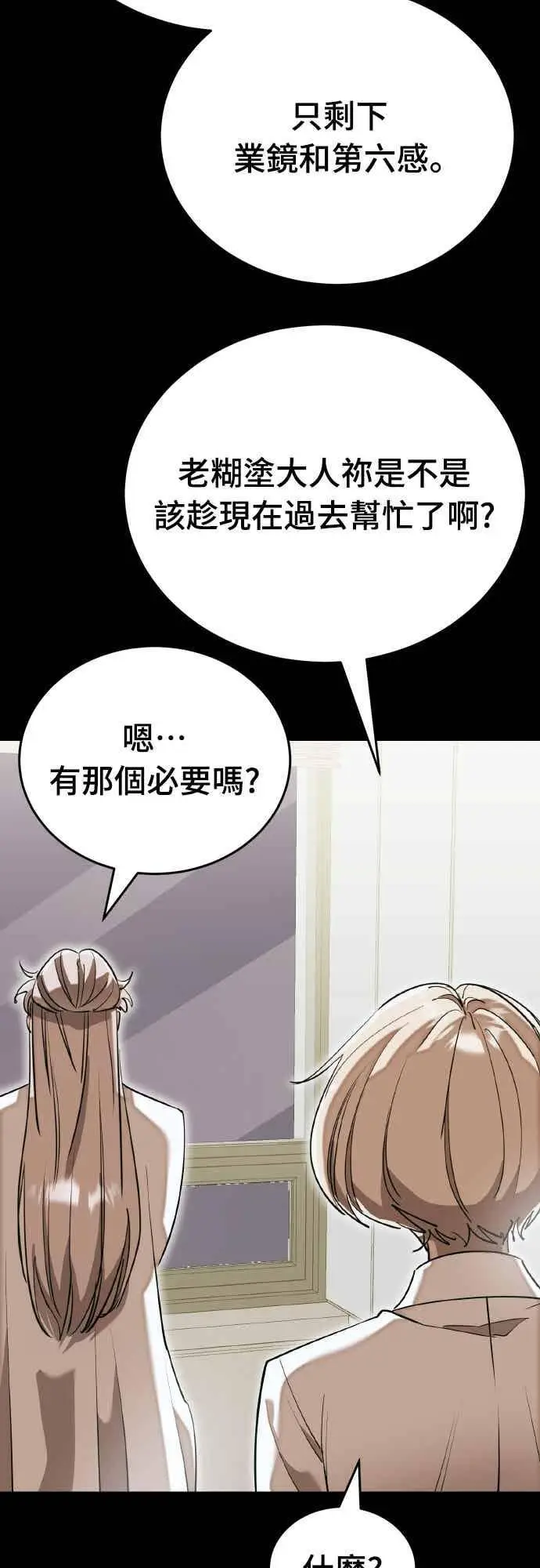 漫画《阎罗降临》第95话第67张图