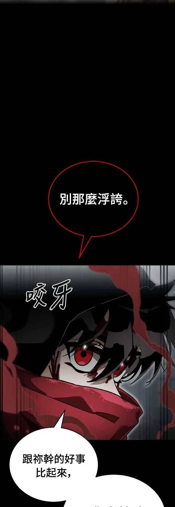 漫画《阎罗降临》第95话第7张图