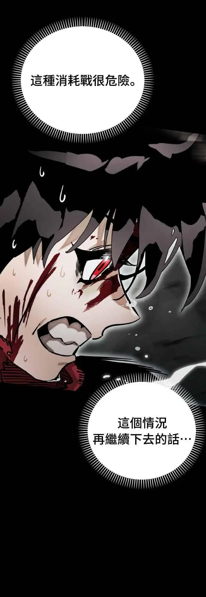 漫画《阎罗降临》第95话第79张图