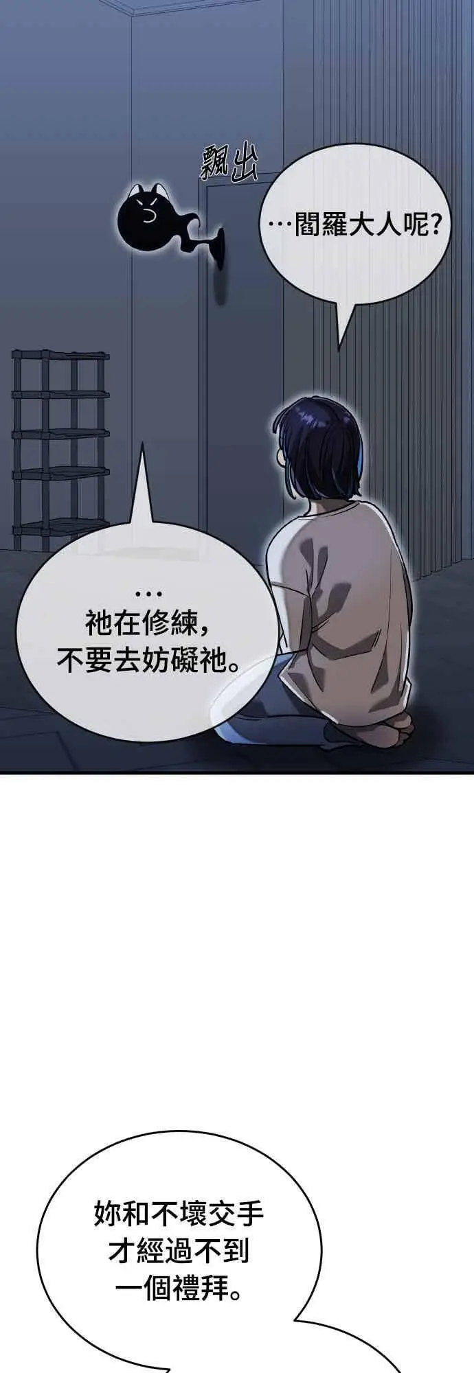 漫画《阎罗降临》第95话第83张图