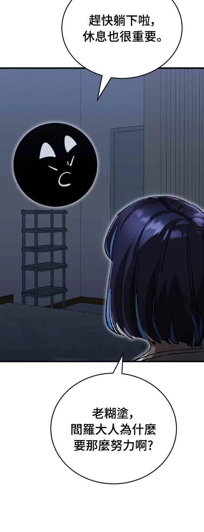 漫画《阎罗降临》第95话第84张图