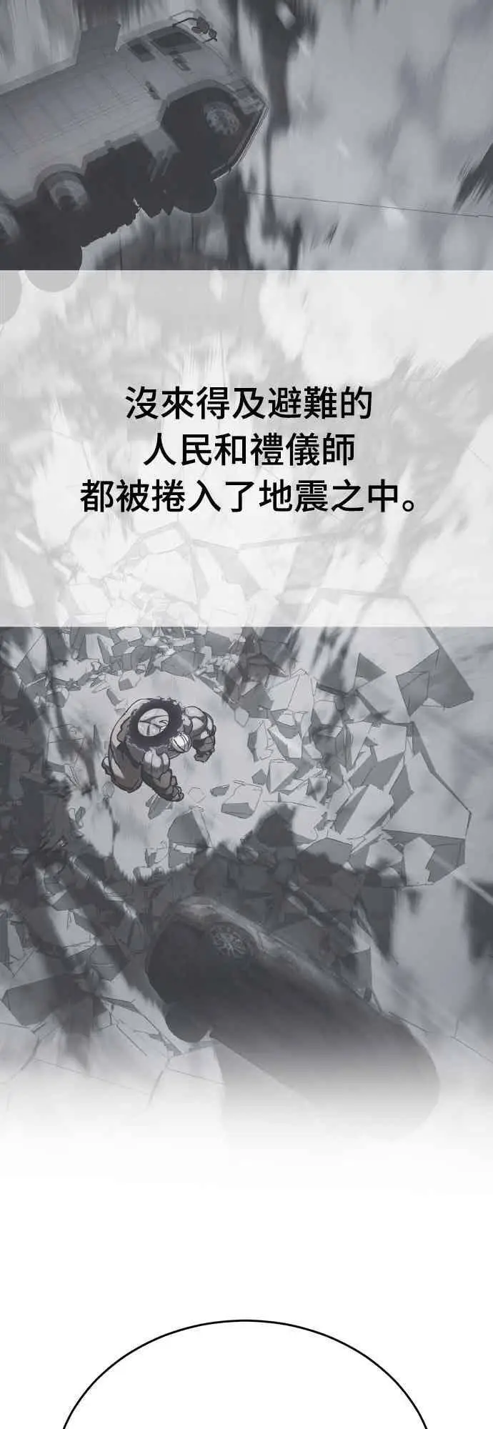漫画《阎罗降临》第95话第87张图