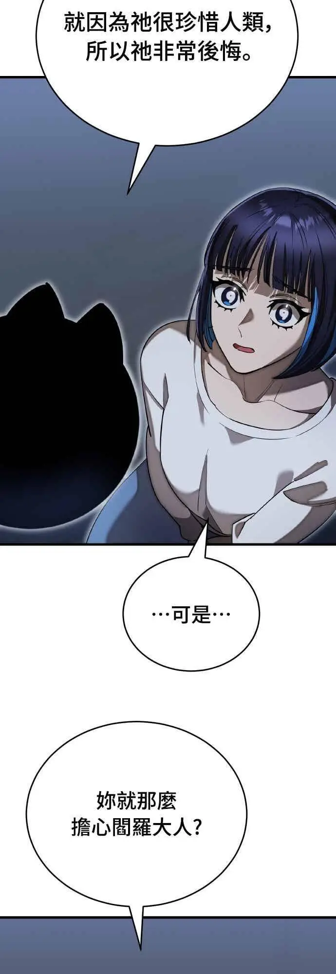 漫画《阎罗降临》第95话第88张图