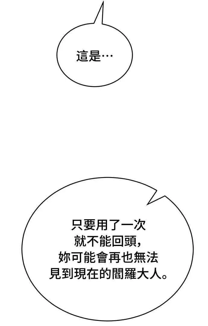 漫画《阎罗降临》第95话第90张图
