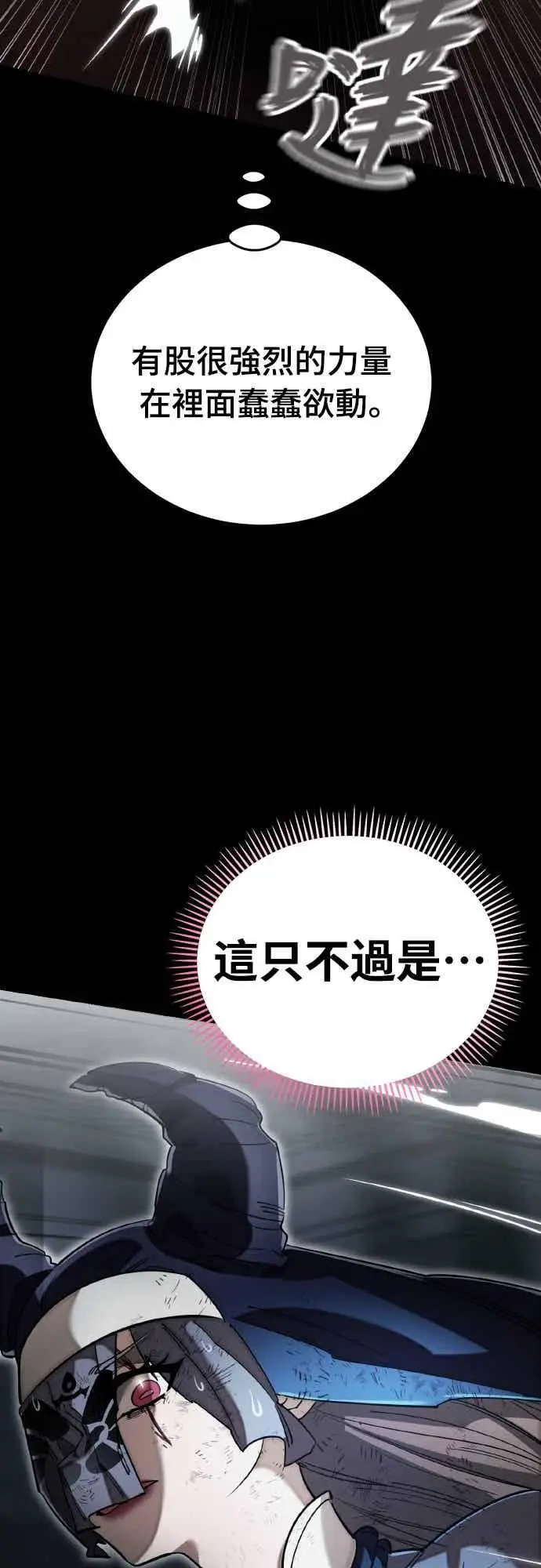 漫画《阎罗降临》第96话第18张图