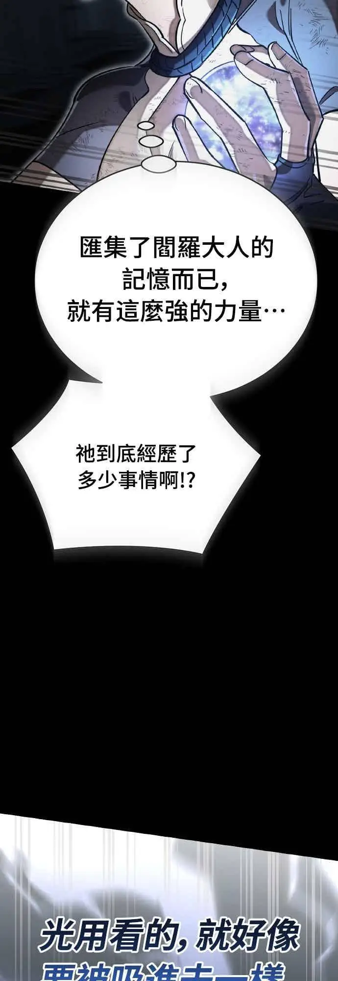 漫画《阎罗降临》第96话第19张图