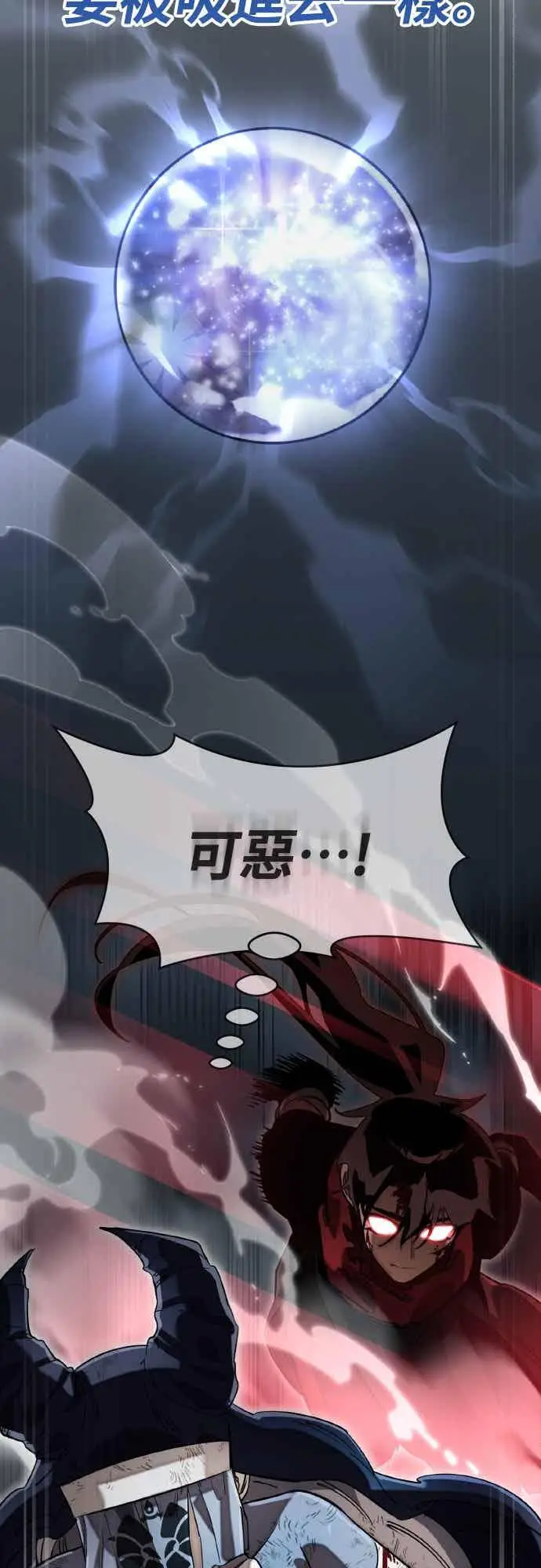 漫画《阎罗降临》第96话第20张图
