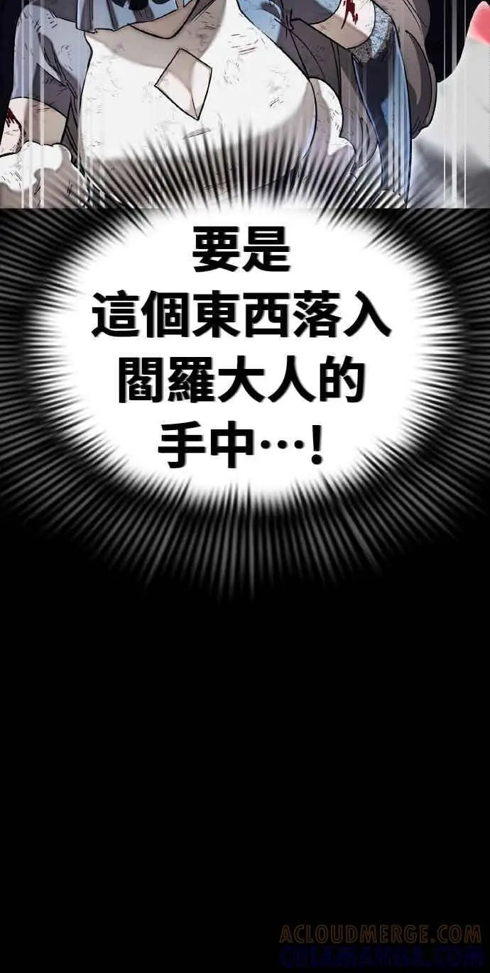 漫画《阎罗降临》第96话第21张图