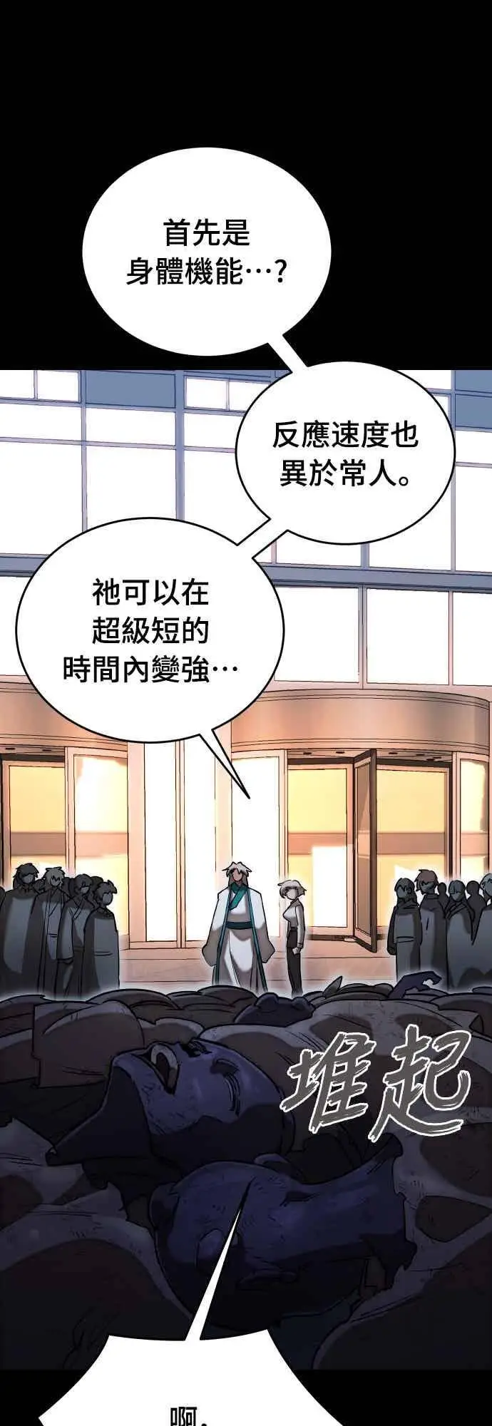漫画《阎罗降临》第96话第23张图