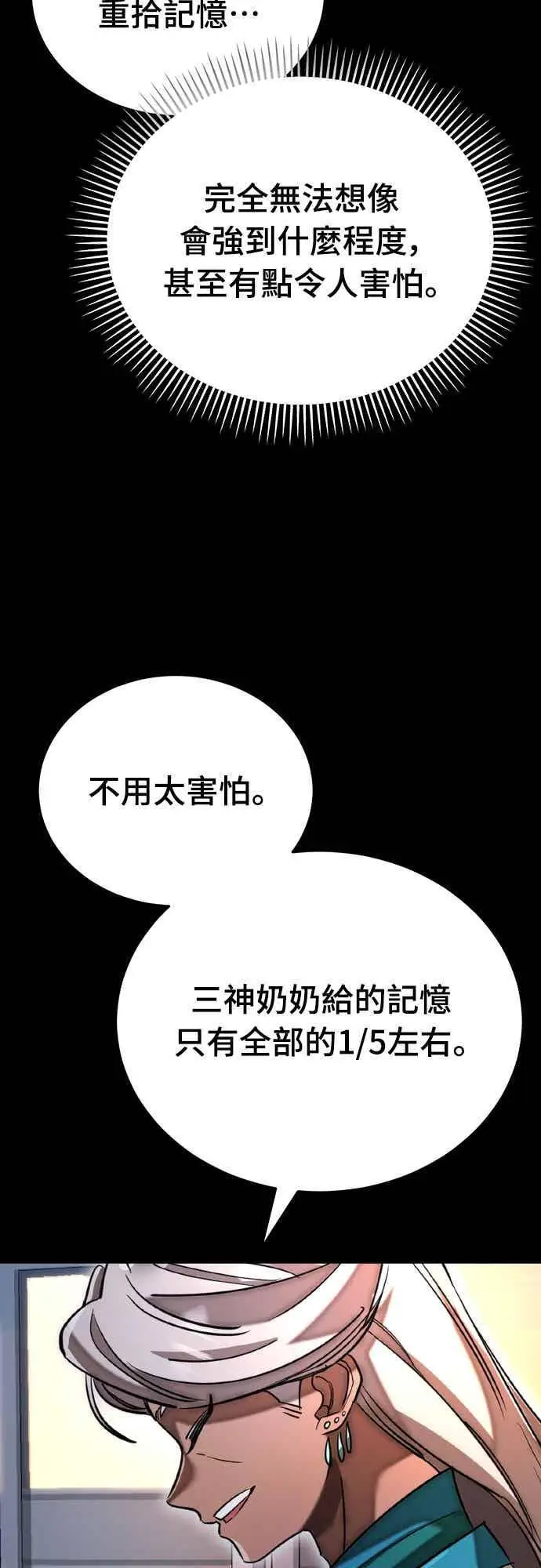 漫画《阎罗降临》第96话第27张图