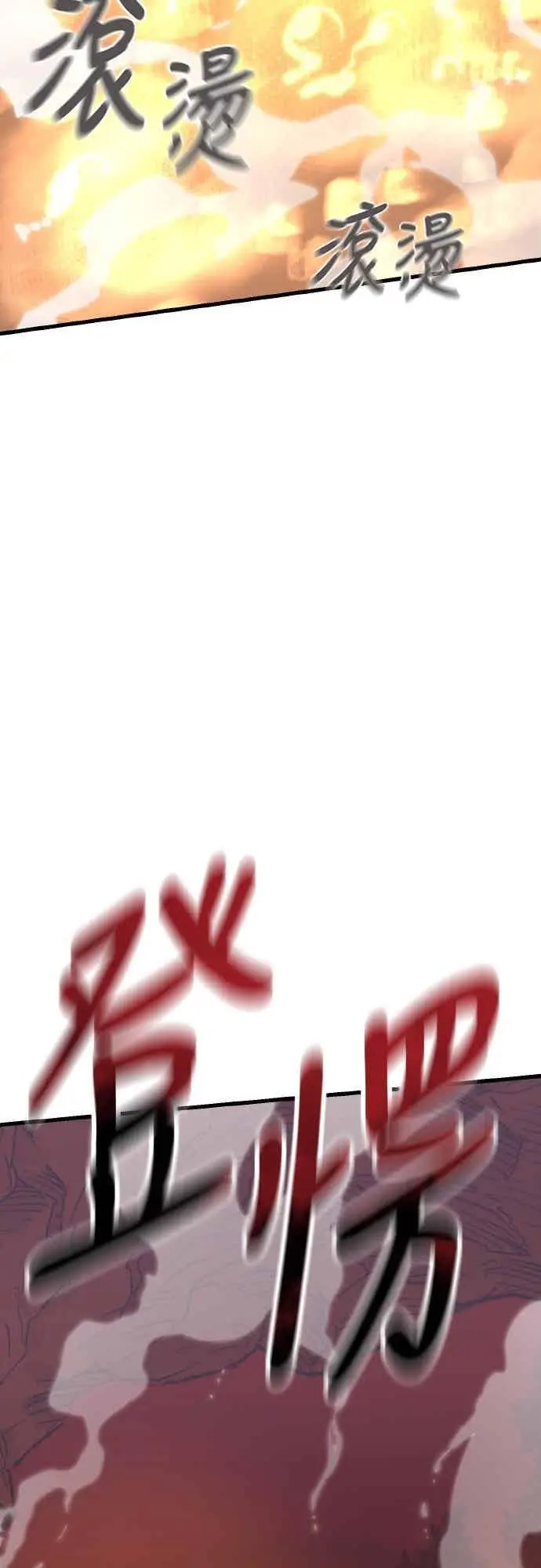 漫画《阎罗降临》第96话第84张图