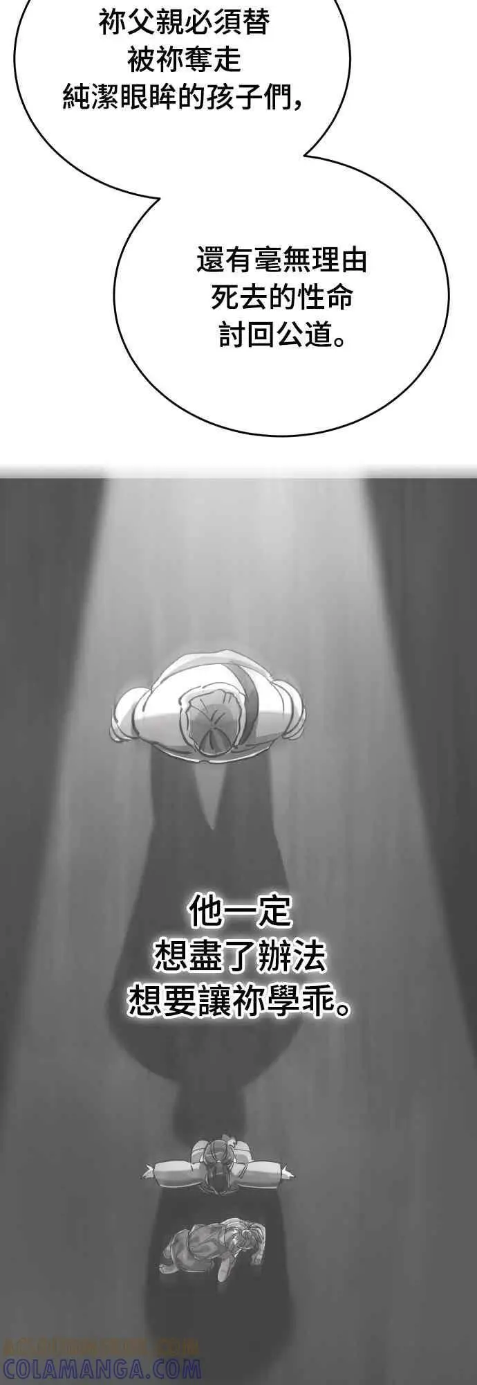 漫画《阎罗降临》第97话第101张图