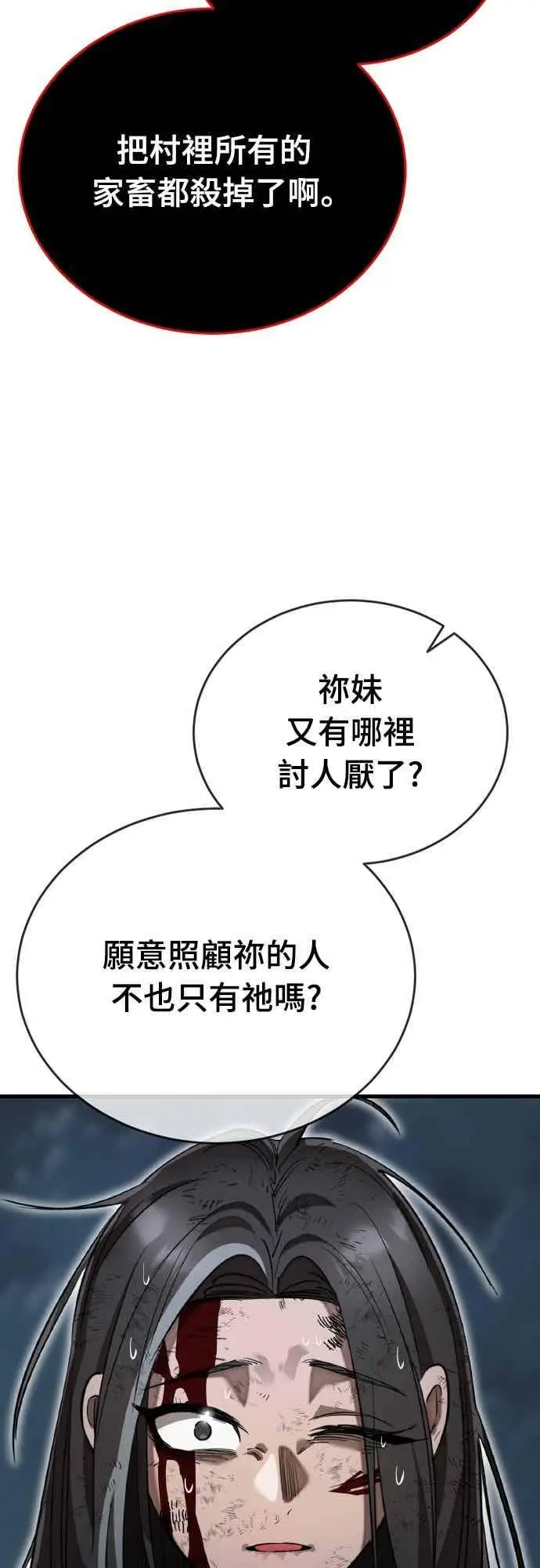 漫画《阎罗降临》第97话第108张图