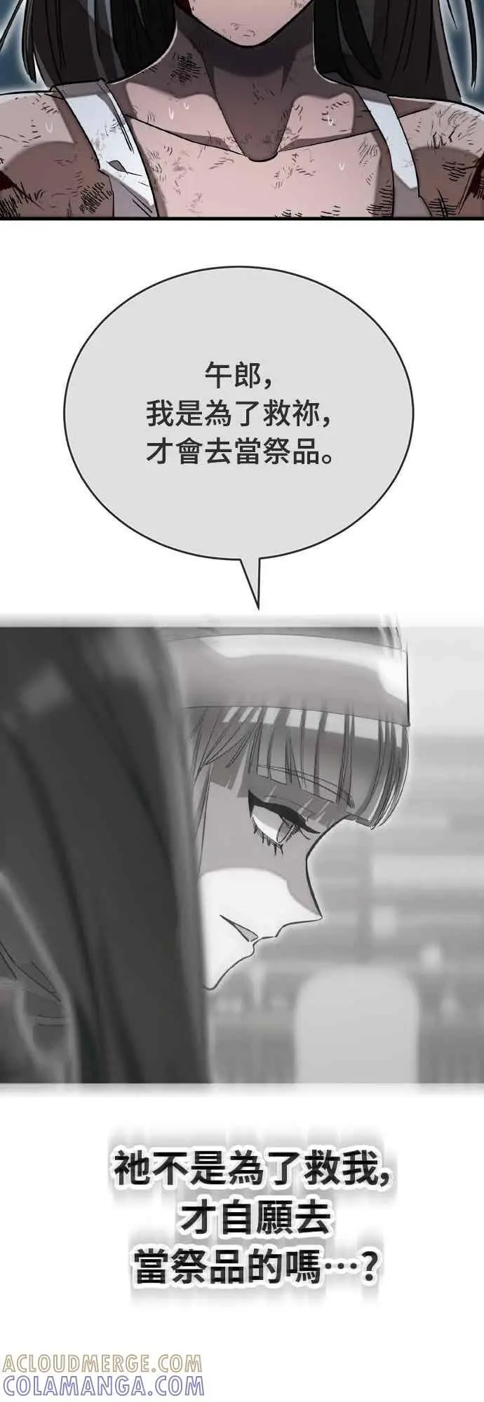漫画《阎罗降临》第97话第109张图
